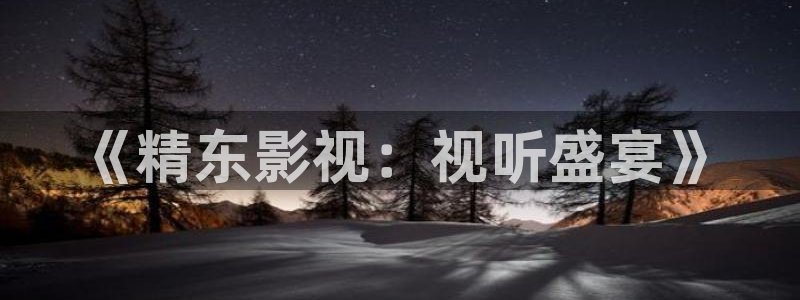 八戒被窝影院